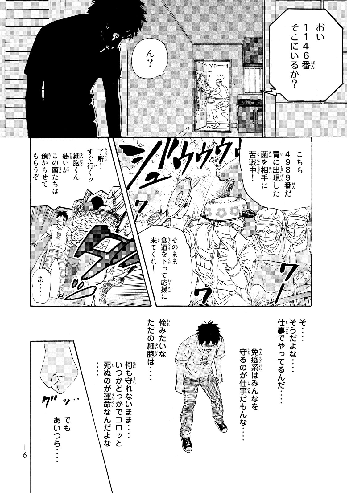 Hataraku Saibou - Chapter 20 - Page 18